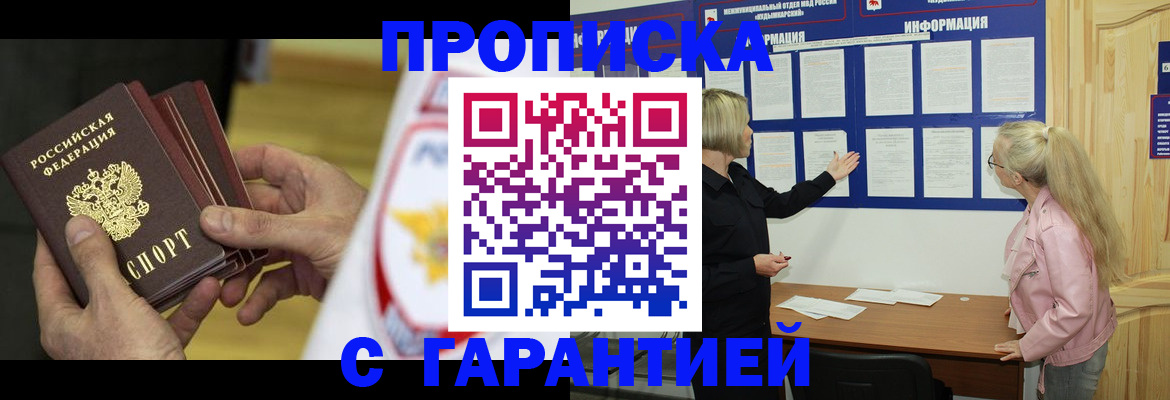 прописка иностранных граждан в Удмуртии