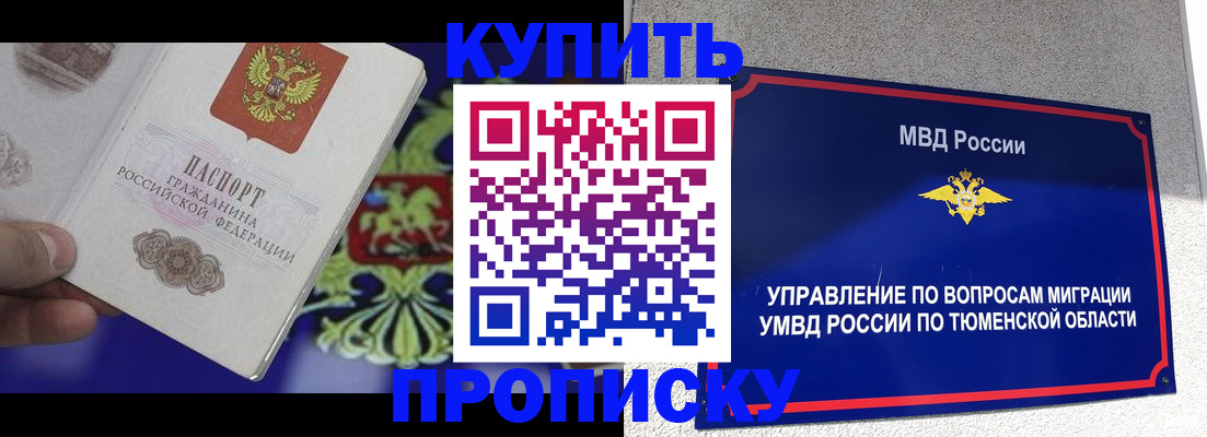 прописка 2025 в Удмуртии